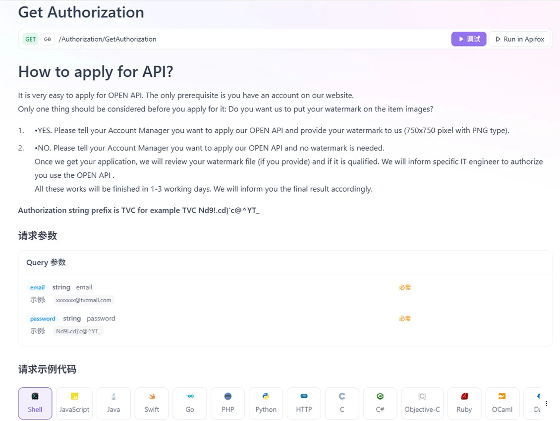 how to apply for tvcmall api
